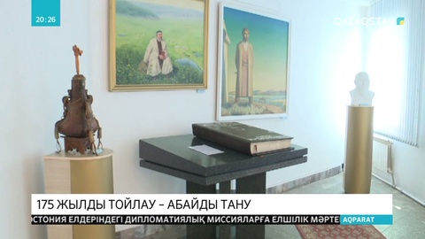 Абай Құнанбайұлының 175 жылдығына орай әлем және ел көлемінде 500-ге жуық түрлі іс-шара өтеді