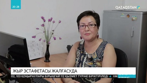 Ұлттық арна жолдаған эстафетаны «Егемен Қазақстан» газетінің ұжымы жалғастырды
