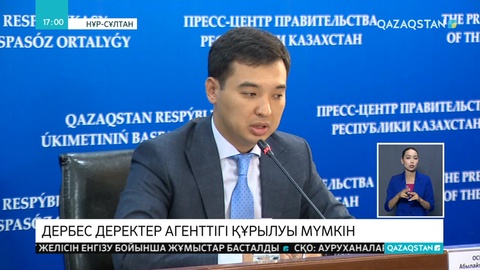 Елімізде Дербес деректер агенттігі құрылуы мүмкін