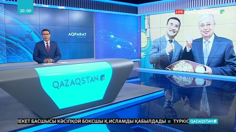 Мемлекет басшысы кәсіпқой боксшы Қанат Исламды қабылдады