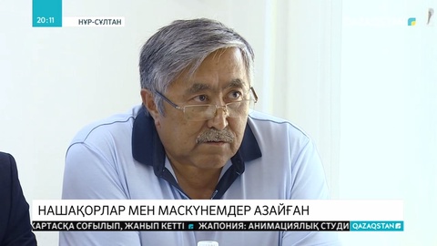 Қазір Қазақстанда  есірткіге тәуелді 20 мыңға жуық, ал ащы суға жақын 100 мыңға жуық адам бар