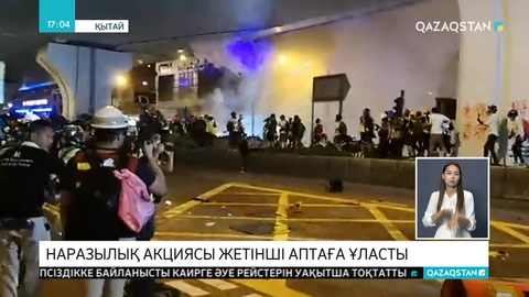 Гонконгта наразылық акциясы жалғасуда