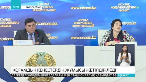 Қоғамдық кеңестердің жұмысы жетілдіріледі