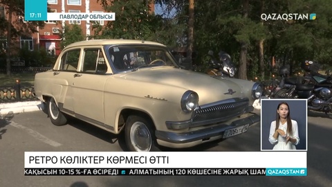 Павлодарда ретро көліктер көрмесі өтті