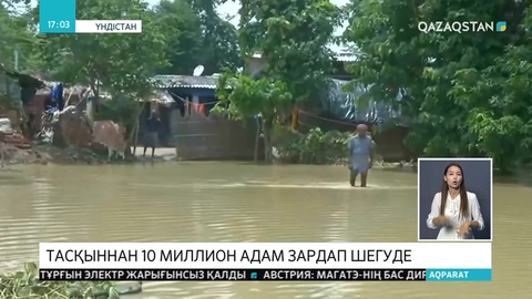 Үндістанда 10 миллионнан астам адам су тасқынынан зардап шекті