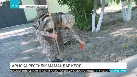 Арысқа Ресей Қорғаныс министрлігінің әскери сарапшылары келді