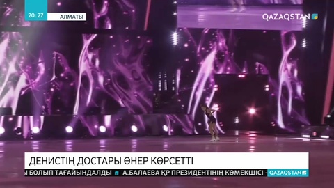 Мәнерлеп сырғанаушы Денис Тенді еске алуға арналған мұз шоуы өтті