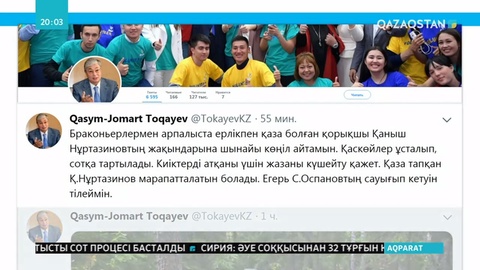 Президент Қасым-Жомарт Тоқаев браконьерлердің қолынан қаза тапқан азаматтың отбасына көңіл айтты