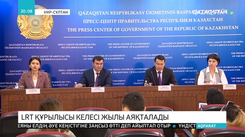 LRT құрылысы 2020 жылы аяқталады