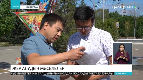 Кәсіпкерлердің жер алу мәселесі қиындап отыр