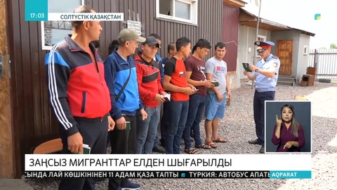СҚО-да көші-қон заңнамасын бұзған 51 шетел азаматы елден шығарылды