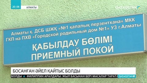 Алматыда үшінші сәбиін босанған келіншек перзентханада көз жұмды