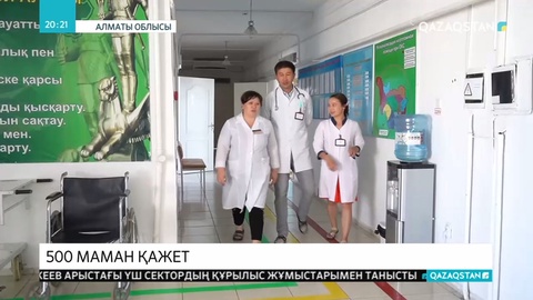 Алматы облысына 500-ден астам медицина маманы қажет