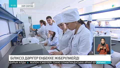 Медицина университеті түлектерінің 48 пайызы ауылдық жерлерге жіберіледі