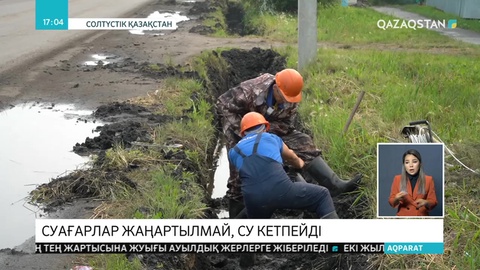 Петропавлда суағарлар мәселесі өзекті болып тұр