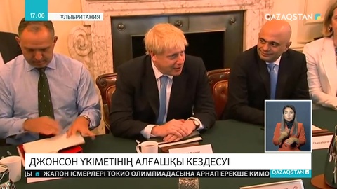 Ұлыбритания премьер-министрі Борис Джонсонның кабинеті алғашқы кездесуін өткізді