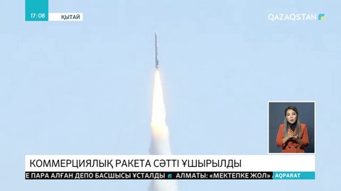 Қытай коммерциялық ракета көмегімен орбитаға екі жерсерікті жеткізді