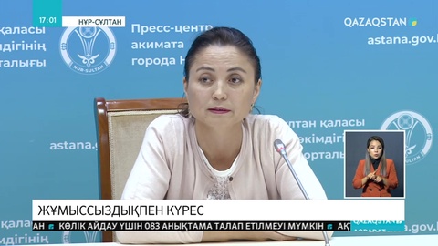 Жұмыссыздықпен күрес күшейе түсті