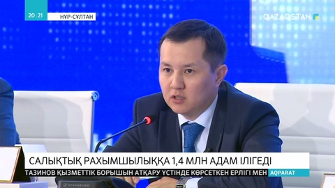 Жеке тұлғаларға салықтық рақымшылық  жасау тәртібі жасақталуда