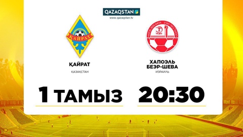 «Qazaqstan» Ұлттық телеарнасы «Қайрат»-«Хапоэль Беэр-Шева» матчын тікелей эфирде көрсетеді