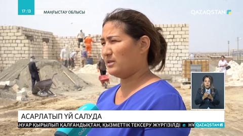 Маңғыстаулықтар тұрмысы төмен отбасыларға асарлатып үй салып беруде