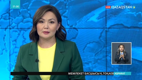 26.07.2019 - Ақпарат - 17:00 (Толық нұсқа)