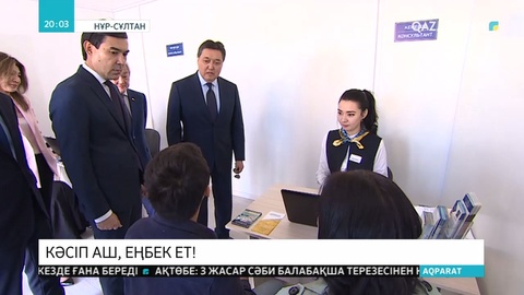 Премьер-Министр Асқар Мамин «Жас кәсіпкер» және «Bastau бизнес» бағдарламаларының жүзеге асыру барысымен танысты