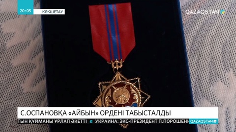 Қорықшы Қаныш Нұртазиновты ақтық сапарға шығарып салды