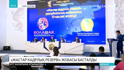 «Жастар кадрлық резерві» жобасы басталды