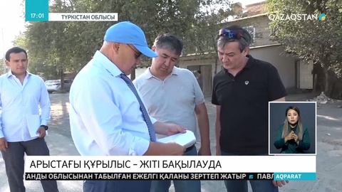 Арысты қалпына келтіруге жауапты кей облыстар мен қала басшылары облыс әкімінен ескерту естіді