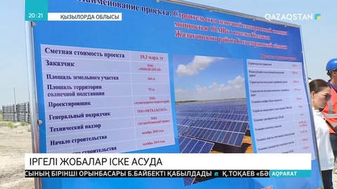 Жалағаш ауданында  қуаттылығы 30 МВт болатын күн электр станциясының құрылысы басталды