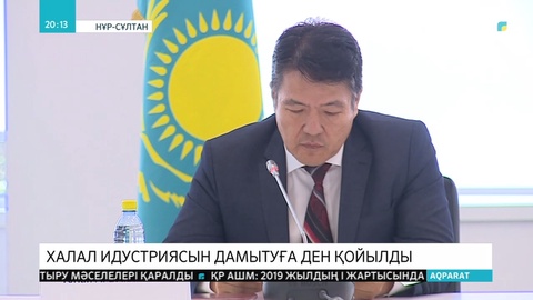 Елімізде халал таңбасымен тауар саудалау толық талапқа сай жүргізіліп отырған жоқ