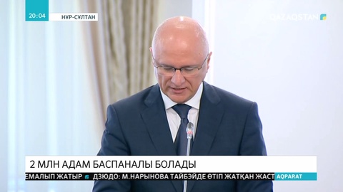 «Нұрлы жер» бағдарламасы аясында 650 мың отбасы баспаналы болады