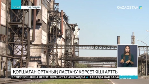 Павлодарда соңғы үш жылда эмиссия көлемі 163 тоннаға артты
