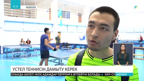 «Бурабай OPEN-2019» халықаралық турнирі Қазақстанның үстел теннисі федерациясының бастамасымен өтті