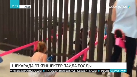 АҚШ-тың Мексикамен шекарасындағы қабырғаға бірнеше әткеншек орнатылды