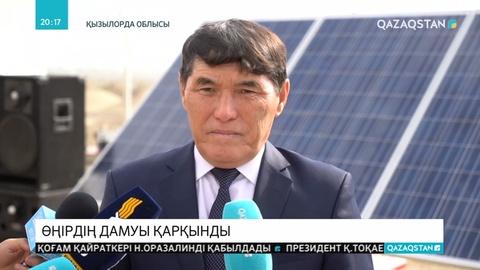 Шиелі ауданы Сұлутөбе ауылында күн электр станциясының капсуласы салынды