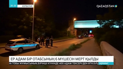Хорватияда 36 жастағы такси жүргізушісі 6 адамды атып өлтірді