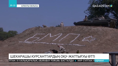 Шекара қызметі академиясының  далалық оқуды қамтамасыз ету басқармасында оқу-жаттығу өтті