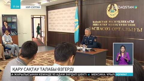 Қару сақтау талабы өзгерді