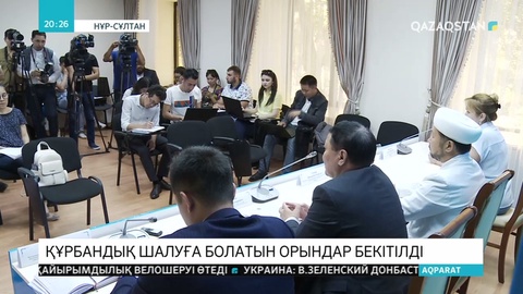 Келе жатқан Құрбан айт мейрамына дайындық жүріп жатыр