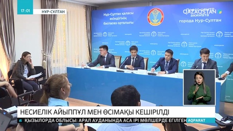 Несиелік айыппұл мен өсімақы кешірілді