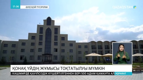 Алакөлді ластаған қонақ үйдің жұмысы уақытша тоқтатылуы мүмкін