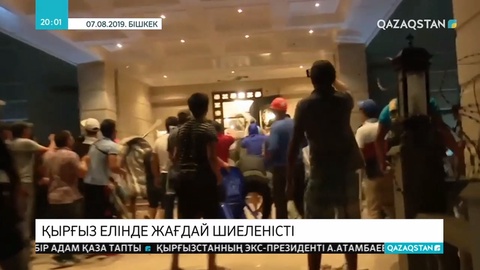 Қырғыз Республикасының бұрынғы президенті Алмазбек Атамбаевты тұтқындау кезінде 1 адам қаза тапты