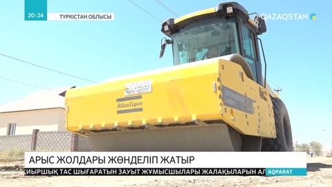 Арыстағы жарылыстан зақым келген жолдар да жөнделіп жатыр