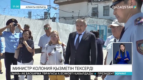 Министр Ерлан Тұрғымбаев Заречный кентінде орналасқан ЛА-155/8 колониясының қызметін тексерді