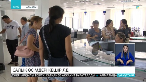Алматыда салықтық рақымшылық бойынша борышкерлердің өсімақысы кешірілуде