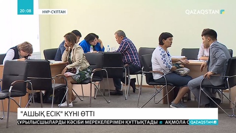 «Ашық әкімдік» жобасы бойынша Нұр-Сұлтан қаласының аудан әкімдері тұрғындармен кездесті