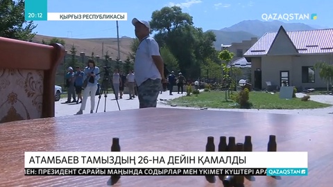 Қырғыз Республикасының бұрынғы президенті А.Атамбаев 26 тамызға дейін тұтқындалды