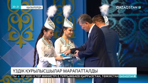 Құрылысшылардың кәсіби мерекесіне орай мамандар марапатталды
